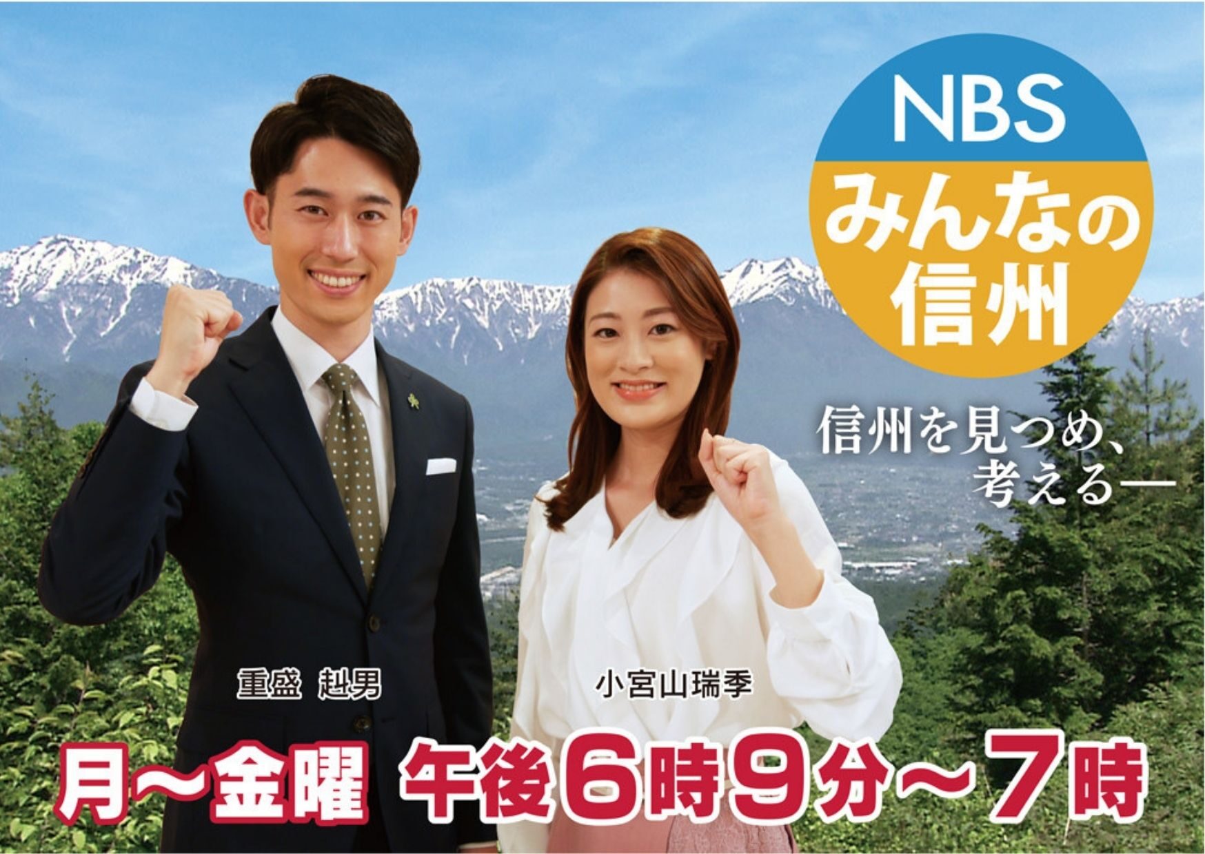 長野 県 ニュース